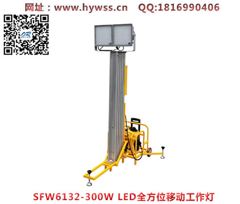 浙江乐清海洋王SFW6132-300W LED全方位移动工作灯