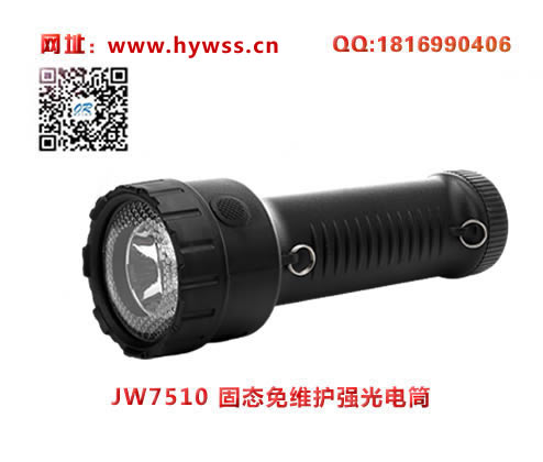 海洋王JW7510固态免维护强光电筒