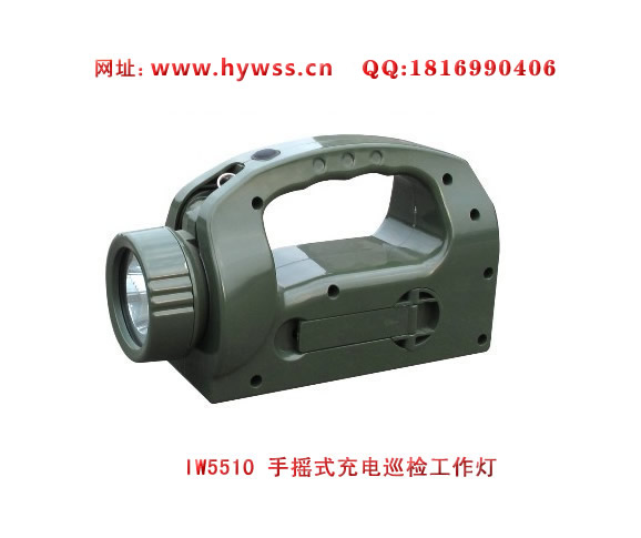 乐清海洋王IW5510/BH手摇式充电巡检工作灯(军绿款）