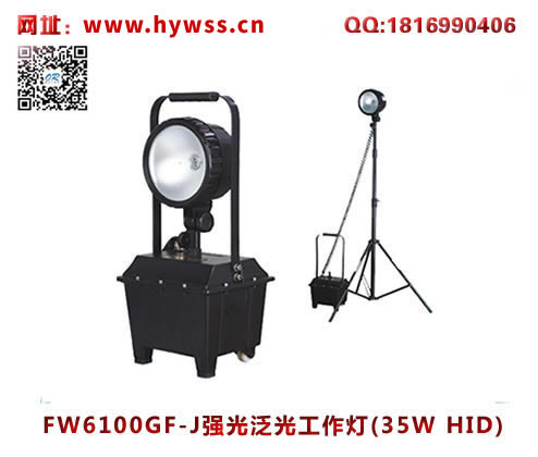 海洋王FW6100GC-J强光泛光工作灯（35W HID光源）